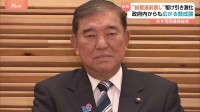 自民総裁選“前倒し”どうなる？ 駆け引き激化…石破総理と森山幹事長が会談　副大臣・政務官の「賛成表明」続々