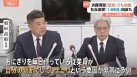 おにぎり・弁当に続き…惣菜でも　ミニストップで新たに消費期限の偽装　最大で“14時間”偽装…体調不良訴えも　販売再開めど立たず