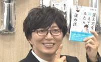 【 土屋礼央 】 「本音が言語化できた」　執筆10冊目にして新境地へ 「ライフワークとして本は書き続けたい」