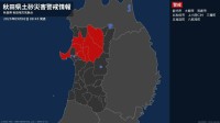 【土砂災害警戒情報】秋田県・大館市、五城目町、八郎潟町に発表  2日08:45時点