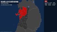 【土砂災害警戒情報】秋田県・秋田市秋田に発表  2日08:55時点