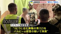 ウクライナ「最高会議」元議長が銃で8発撃たれて死亡 52歳男を拘束　ロシア側が関与した計画的な犯行か