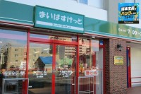 急増する「まいばすけっと」…なぜ100メートル先に同じ店舗が？「繁盛店をつくらない」という逆転の発想