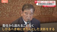 石破総理「しかるべき時に決断」　森山幹事長は辞任意向　自民党 参院選敗北の総括まとめる　総裁選“前倒し”にも早速動き