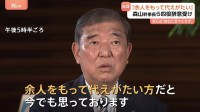 石破総理「余人をもって代えがたい」辞任意向の森山幹事長めぐり　自身の進退については「しがみつくつもりはない」