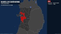 ＜解除＞【土砂災害警戒情報】秋田県・能代市、大館市、男鹿市、鹿角市、潟上市など  3日04:00時点