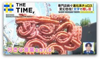 「進化系チュロス」が人気…“ボール型”や“文字”に“サンド”まで専門店続々【THE TIME,】