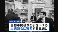 赤沢大臣、きょうから訪米　10回目となる直接協議へ　アメリカ側は関税引き下げの大統領令に署名する見通し