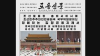 北朝鮮紙、金総書記の訪中を大々的に報道　韓国メディア“世界でも中心人物であることをアピールか”
