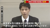 【速報】神奈川県警本部長が謝罪「深くお詫び」 川崎市の20歳女性殺害事件を受けて