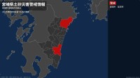 【土砂災害警戒情報】宮崎県・延岡市に発表  4日15:55時点