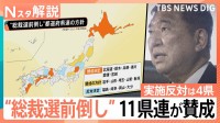 総裁選前倒し 11道県が賛成…福島・大分など4県は反対、星浩さん「総裁選となれば、小泉さんと高市さんの対決を軸に進む」【Nスタ解説】