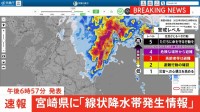【速報】宮崎県に「線状降水帯発生情報」発表　大雨による水害や土砂災害などの危険度が急激に高まっているおそれ　直ちに身の安全の確保を