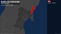 ＜解除＞【土砂災害警戒情報】宮城県・石巻市、女川町  5日08:14時点