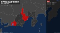 【土砂災害警戒情報】静岡県・静岡市南部、静岡市北部、浜松市南部、湖西市に発表  5日11:55時点