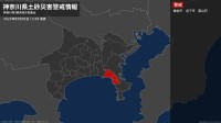 【土砂災害警戒情報】神奈川県・鎌倉市、逗子市、葉山町に発表  5日13:05時点