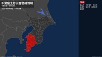 【土砂災害警戒情報】千葉県・木更津市、君津市、富津市に発表  5日14:45時点