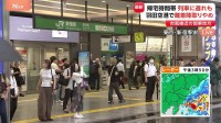 台風15号 帰宅時間の関東に最接近　交通にも影響　JR青梅線などで運転見合わせ・遅れ