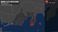 ＜解除＞【土砂災害警戒情報】静岡県・沼津市、三島市、伊東市、裾野市、伊豆市など  5日16:10時点
