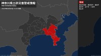 ＜解除＞【土砂災害警戒情報】神奈川県・横浜市北部  5日16:35時点