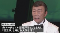 歌手・橋幸夫さん（82）死去　日本レコード大賞を2度受賞 「御三家」と呼ばれ人気博す