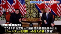 米海軍特殊部隊が北朝鮮潜入に失敗 住民の射殺も… 2019年に金正恩氏の通信傍受目的 トランプ氏が作戦を承認　米紙報道