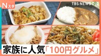 70種類以上のお惣菜がすべて「100円」！物価高でもやめない激安グルメ店！【それスタ】