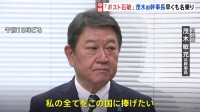 「ポスト石破」へ総裁選の顔ぶれは？　茂木前幹事長がいち早く名乗り　高市氏・小泉氏軸に小林氏・林官房長官も意欲