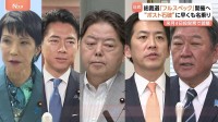 総裁選「来月4日投開票」で最終調整　「フルスペック」の方針に　石破総理辞任表明から一夜　自民党内“ポスト石破”の動き活発に