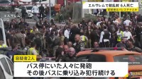エルサレムで銃乱射 6人死亡　容疑者はパレスチナ人か　バス停で発砲した後バスに乗り込み犯行を続けたとみられる　テロ視野に捜査