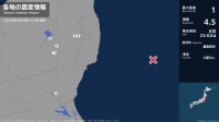 福島県、茨城県で最大震度1の地震　福島県・郡山市、白河市、田村市、天栄村、茨城県・笠間市