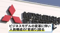 三菱電機が黒字リストラを実施　53歳以上の正社員や定年後の再雇用者を対象に希望退職を募集
