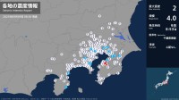 千葉県、東京都、神奈川県、静岡県で最大震度2の地震　千葉県・東金市、千葉花見川区、千葉若葉区、千葉緑区