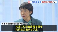 自民党総裁選めぐり高市氏が出馬の意向固める 今回も“台風の目”に？ 「ポスト石破」に向けた動き加速