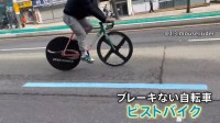 韓国でブレーキない「ピストバイク」が大ブームも“自転車トラブル急増”社会問題に　激突の衝撃で車のフロントガラスにヒビ