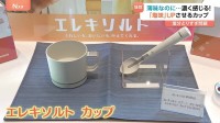 電気で“味変”！？ 塩分控えめでも「味濃く感じられる食器」発表　減塩ニーズの高まり受け　キリン