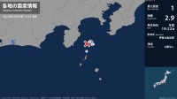東京都で最大震度1の地震　東京都・伊豆大島町、東京利島村