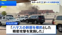 カタール首都で爆発 「ハマス幹部を標的とした攻撃」 幹部生存もメンバー5人死亡