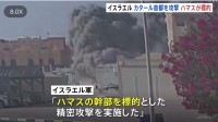 イスラエル　カタール首都ドーハを攻撃“ハマス幹部が標的”　カタール首相は「国家テロ」と非難　トランプ氏“不満”「私の判断ではない」