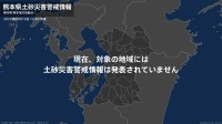 ＜解除＞【土砂災害警戒情報】熊本県・上天草市、宇城市、天草市東部、苓北町 10日12:40時点