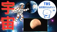 宇宙が原因で停電も！？遠くて身近な宇宙のお話【気象予報士・森朗のお天気タイムマシン】