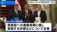 IAEA イランと核査察再開へ合意　今年6月以降は停止