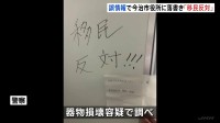 愛媛・今治市役所に「移民反対」などの落書き相次ぐ　アフリカ諸国「ホームタウン」めぐる誤情報拡散の中