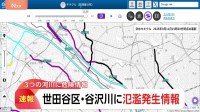 東京都内　谷沢川に氾濫発生情報、丸子川・目黒川・石神井川に氾濫危険情報