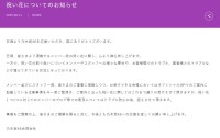 【 乃木坂46 】祝い花に “トラブル増加” 　メンバーによる言及は「控えさせて頂きます」　注意事項を守るよう呼びかけ