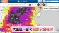 【速報】東京・大田区に緊急安全確保