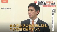 小林鷹之元経済安保大臣が出馬の意向表明　自民党総裁選　茂木前幹事長に続き2人目名乗り