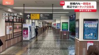 神奈川・川崎市　武蔵小杉駅と周辺で道路冠水　帰宅の足に影響