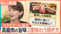 「ハラミ」はいつから主役級？ 人気の裏に焼肉店の苦労…プロ直伝・お家焼肉のコツを紹介【Nスタ解説】