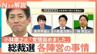 自民党総裁選、出馬が遅れる理由とは？高市氏・小泉氏・林氏の事情を解説【Nスタ解説】